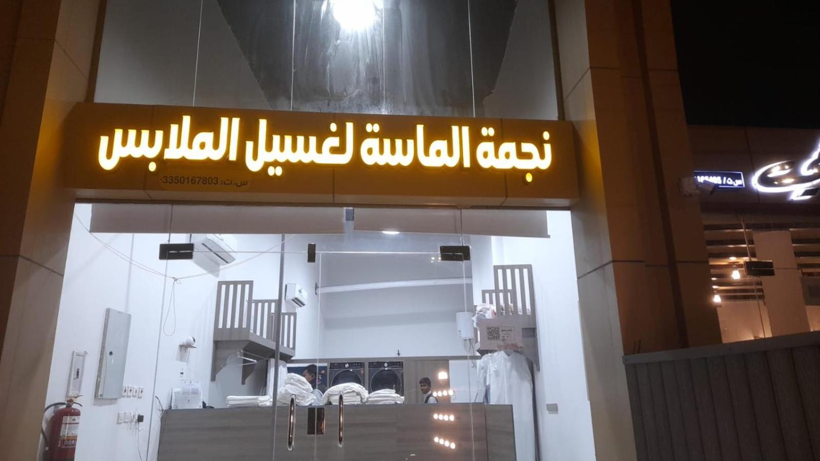 منازل الماسة للشقق المخدومـة Хаиль Экстерьер фото